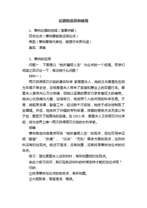 论据的选择和使用