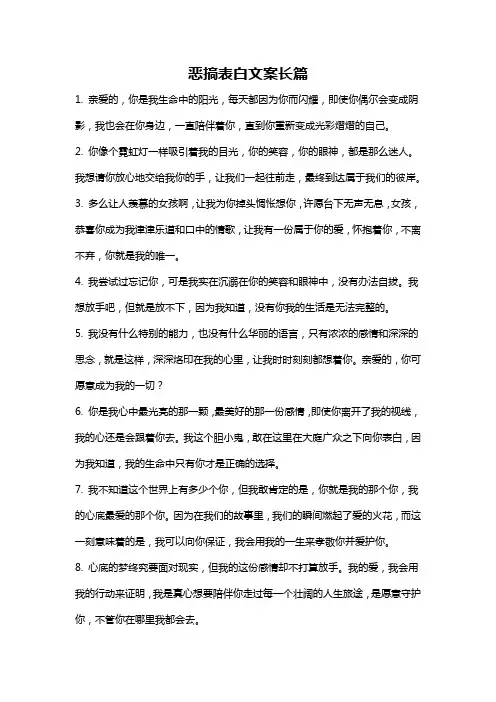 恶搞表白文案长篇