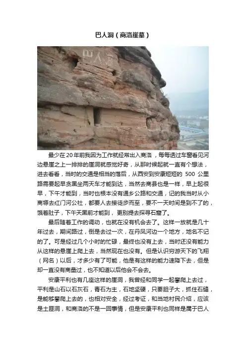 巴人洞（商洛崖墓）