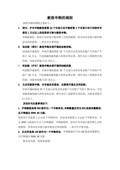 新股申购的规则