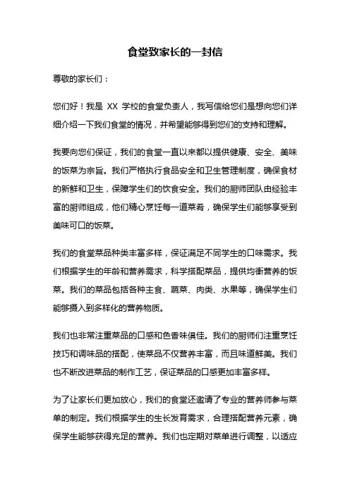 食堂致家长的一封信
