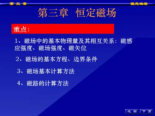电磁场导论 第三章]