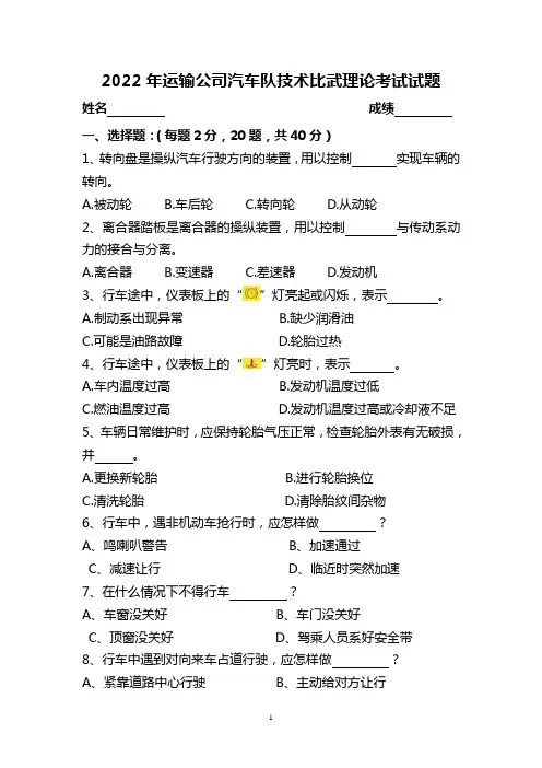 驾驶员技术比武理论试题(有答案)