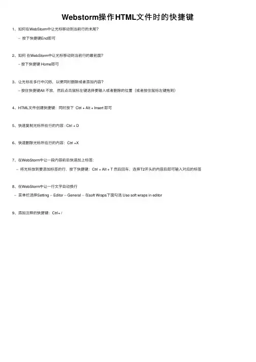 Webstorm操作HTML文件时的快捷键