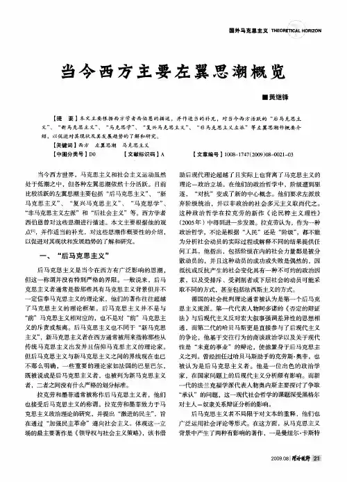 当今西方主要左翼思潮概览