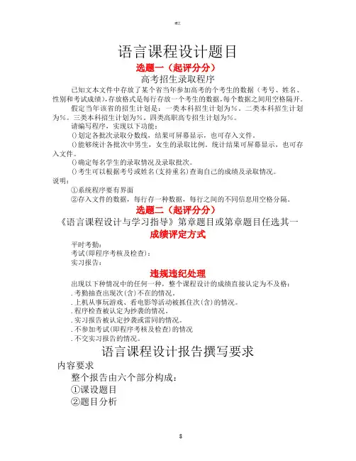 中国地质大学C语言课程设计题目(附参考代码)(367)