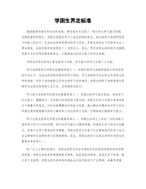 学困生界定标准