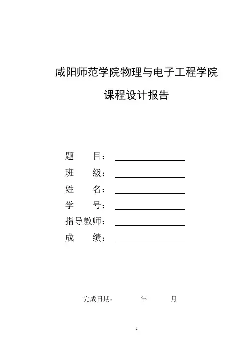 数字电子钟实验报告