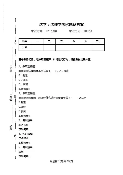 法学：法理学考试题及答案.doc