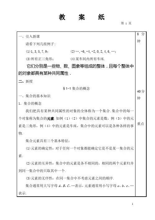 第一章集合与不等式教案