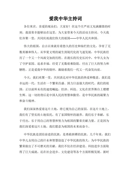 爱我中华主持词
