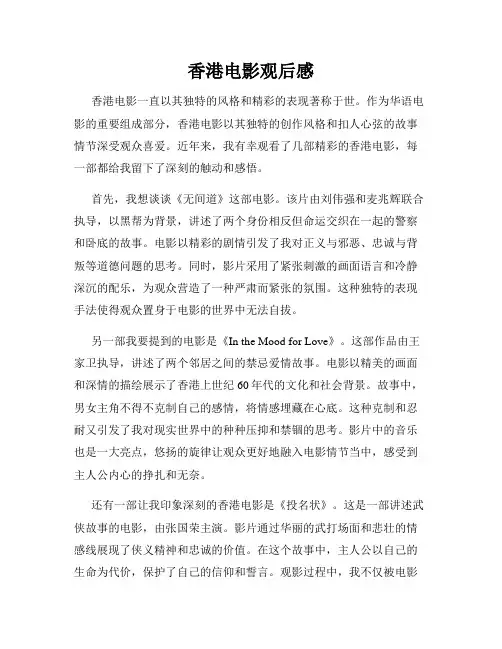 香港电影观后感