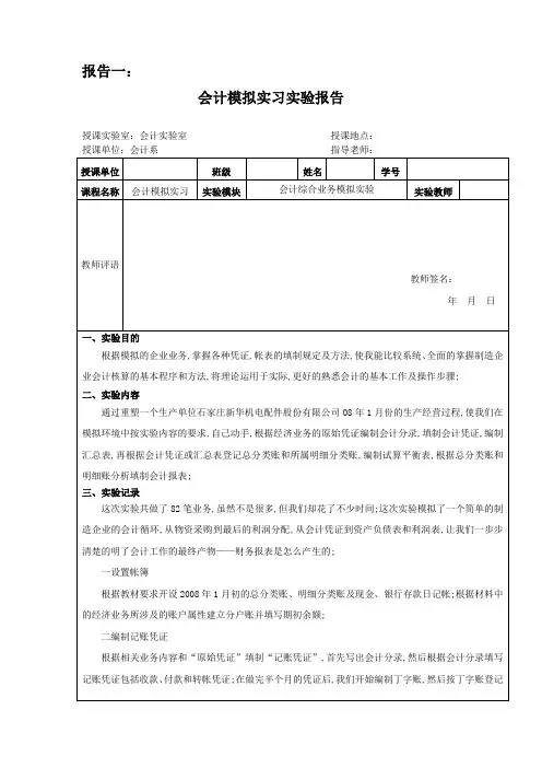 会计手工帐实训报告