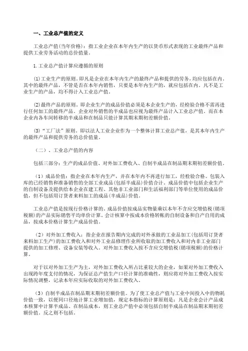 工业企业主要统计报表指标解释