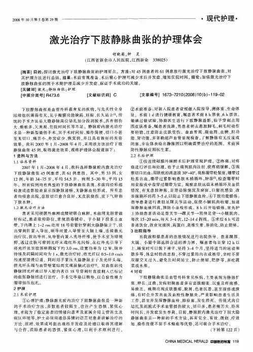 激光治疗下肢静脉曲张的护理体会