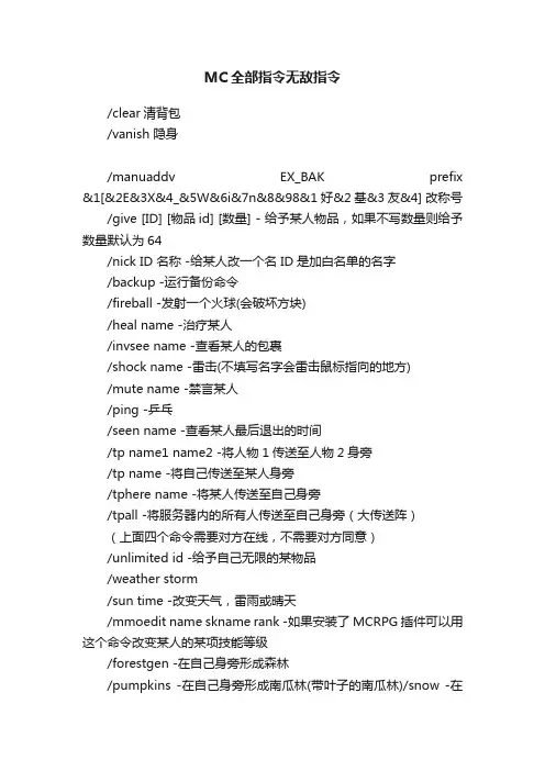 MC全部指令无敌指令