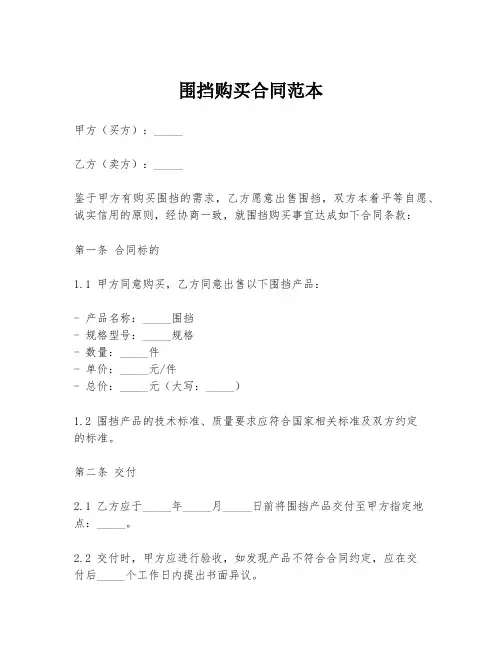 围挡购买合同范本
