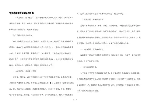 初中班级读书活动总结5篇