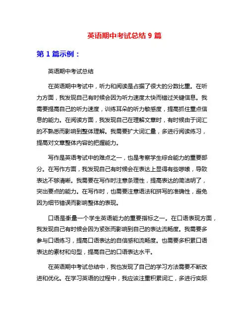 英语期中考试总结9篇