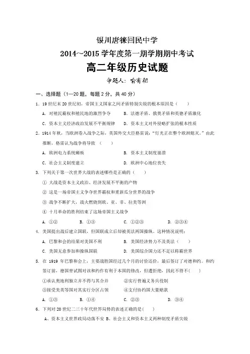 宁夏银川市唐徕回民中学2014-2015学年高二上学期期中考试历史试题含答案