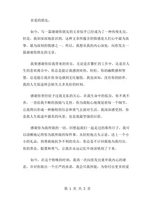 作文谢谢你朋友范文
