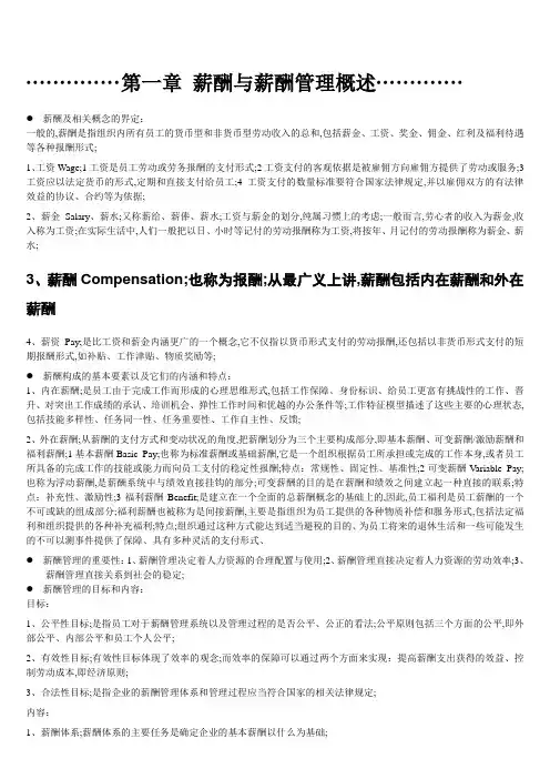 自考人力资源管理薪酬管理串讲笔记