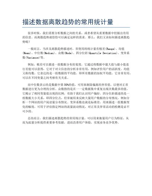 描述数据离散趋势的常用统计量