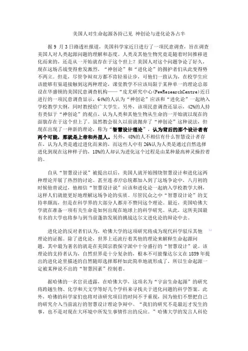 美国人对生命起源各持己见 神创论与进化论各占半