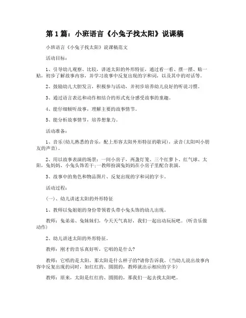 小班语言《小兔子找太阳》说课稿