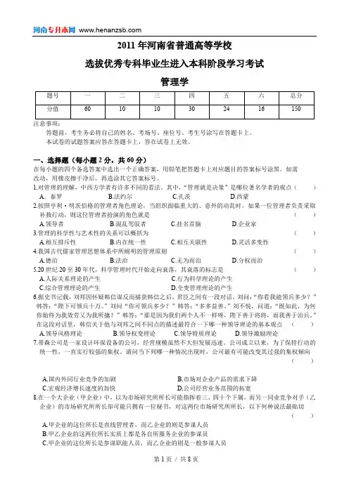 2011年河南专升本管理学真题和答案