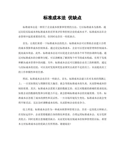 标准成本法 优缺点