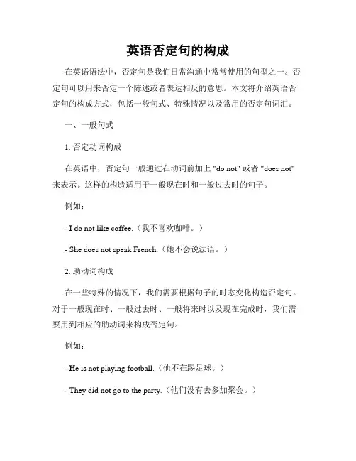 英语否定句的构成