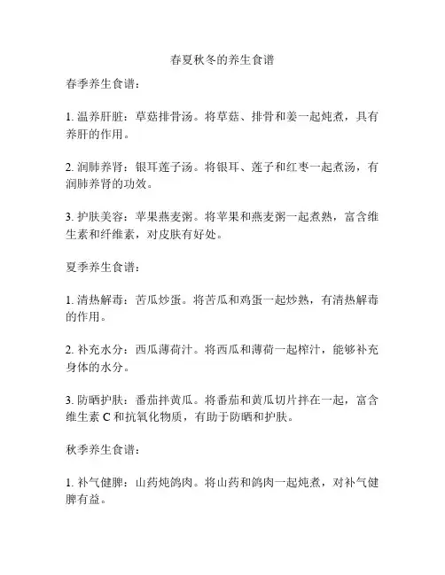 春夏秋冬的养生食谱