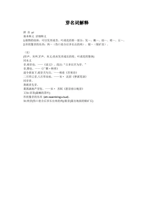 芽名词解释