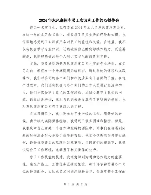 2024年东风商用车员工实习和工作的心得体会
