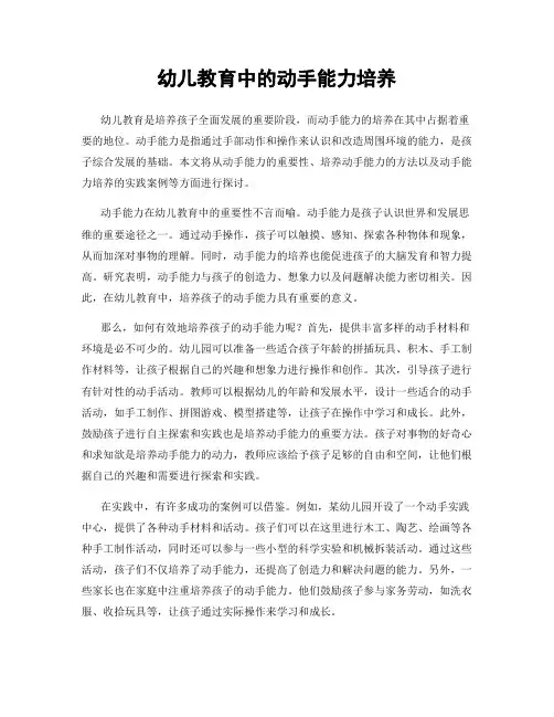 幼儿教育中的动手能力培养