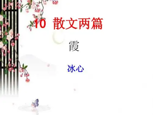 语文《霞》课件