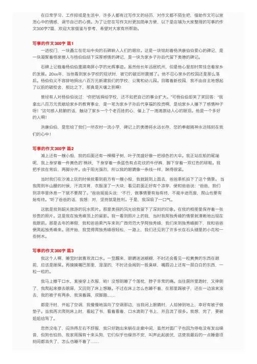 写事的作文300字7篇
