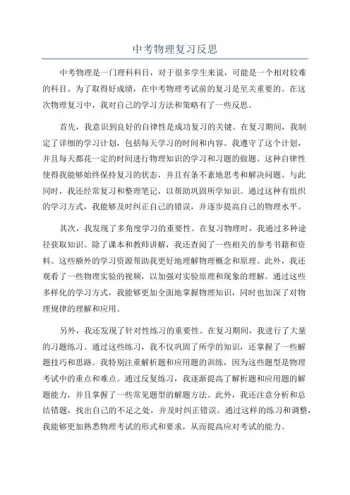 中考物理复习反思