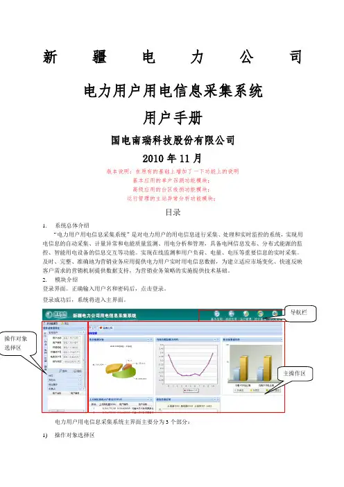 疆电力公司电力用户用电信息采集系统用户手册