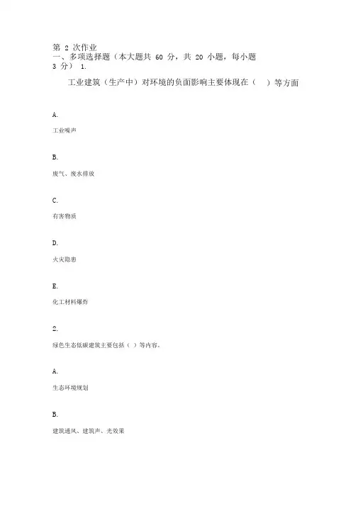 2018重大房屋建筑学(第2次)