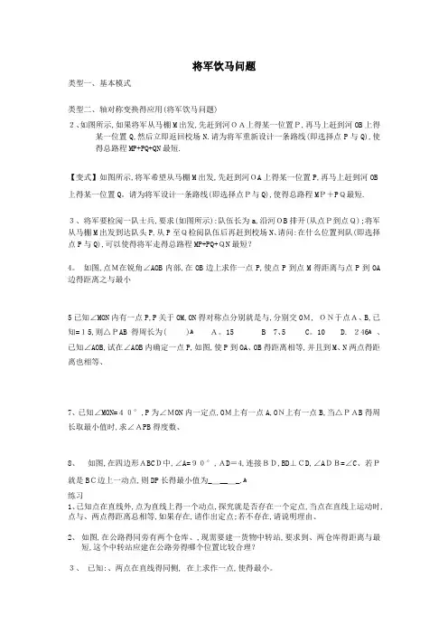 将军饮马问题课件