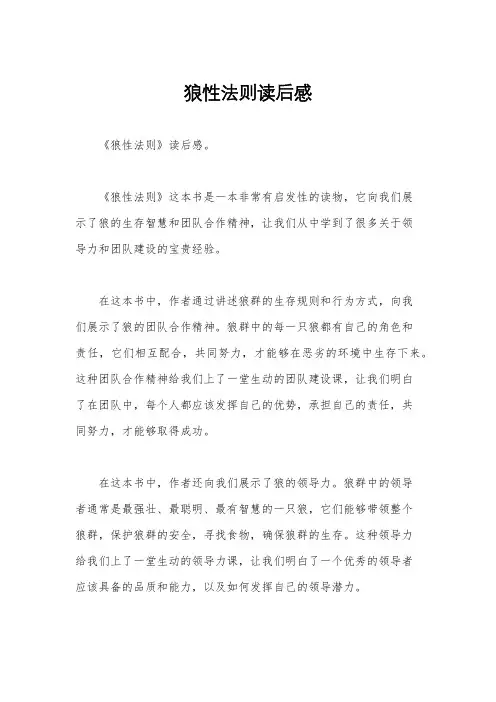 狼性法则读后感