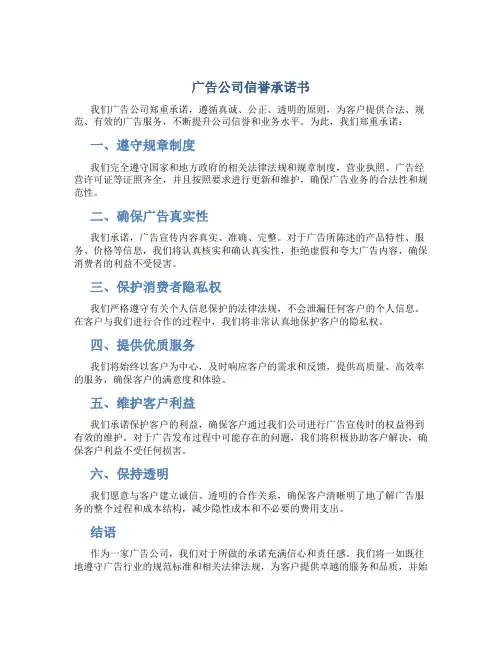 广告公司信誉承诺书