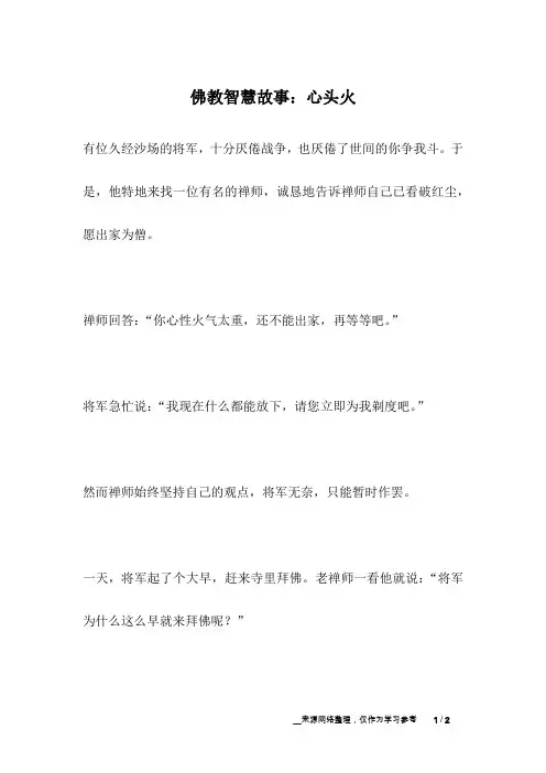佛教智慧故事：心头火_职场故事