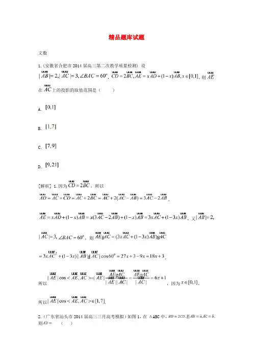 高考数学大一轮复习 向量、向量的加法与减法、实数与向量的积精品试题 文(含模拟试题)
