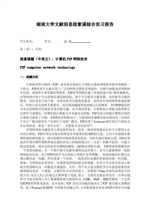 文献检索例案