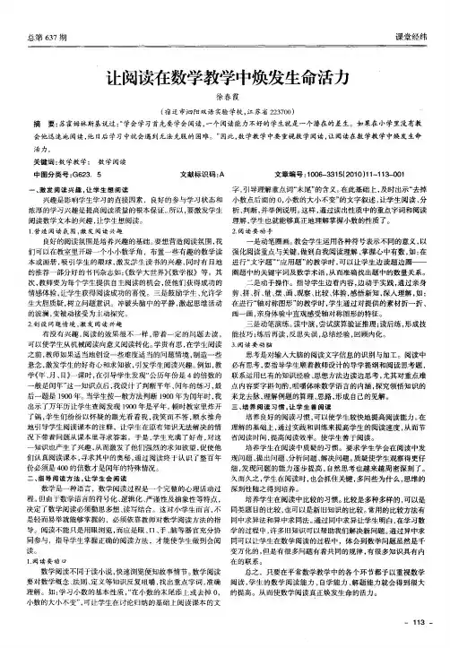 让阅读在数学教学中焕发生命活力