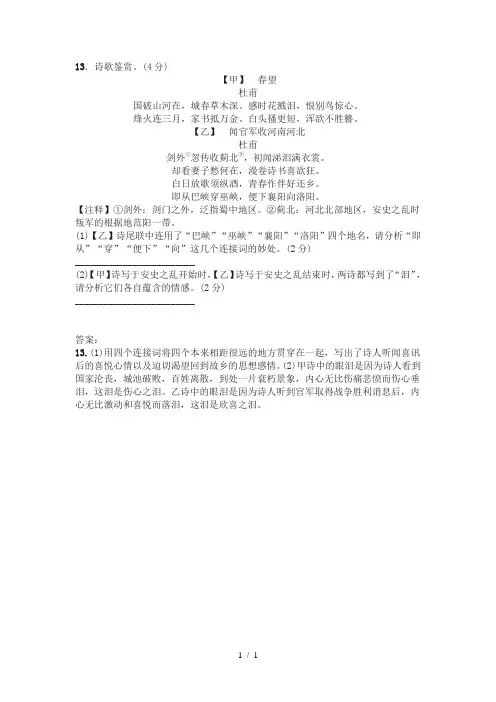 《春望》《闻官军收河南河北》中考古诗词阅读练习及答案