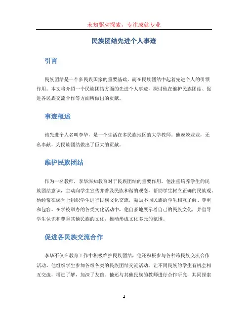 民族团结先进个人事迹 (4)